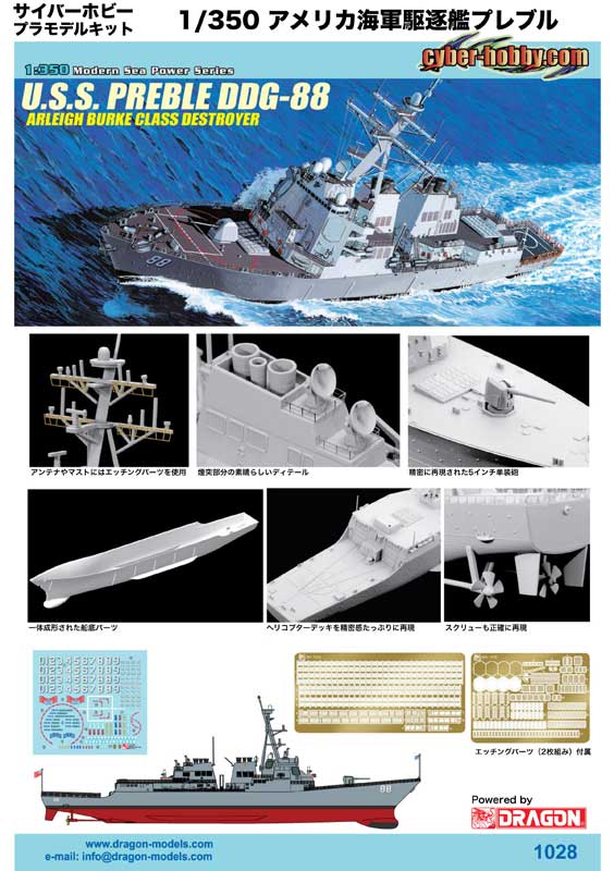 cyber-hobby 1/350 U.S.S. Preble DDG-88 Arleigh Burke Class Destr