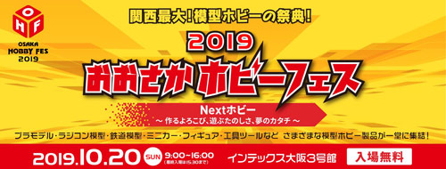2019 ¤ª¤ª¤µ¤«¥Û¥Ó¡¼¥Õ¥§¥¹
