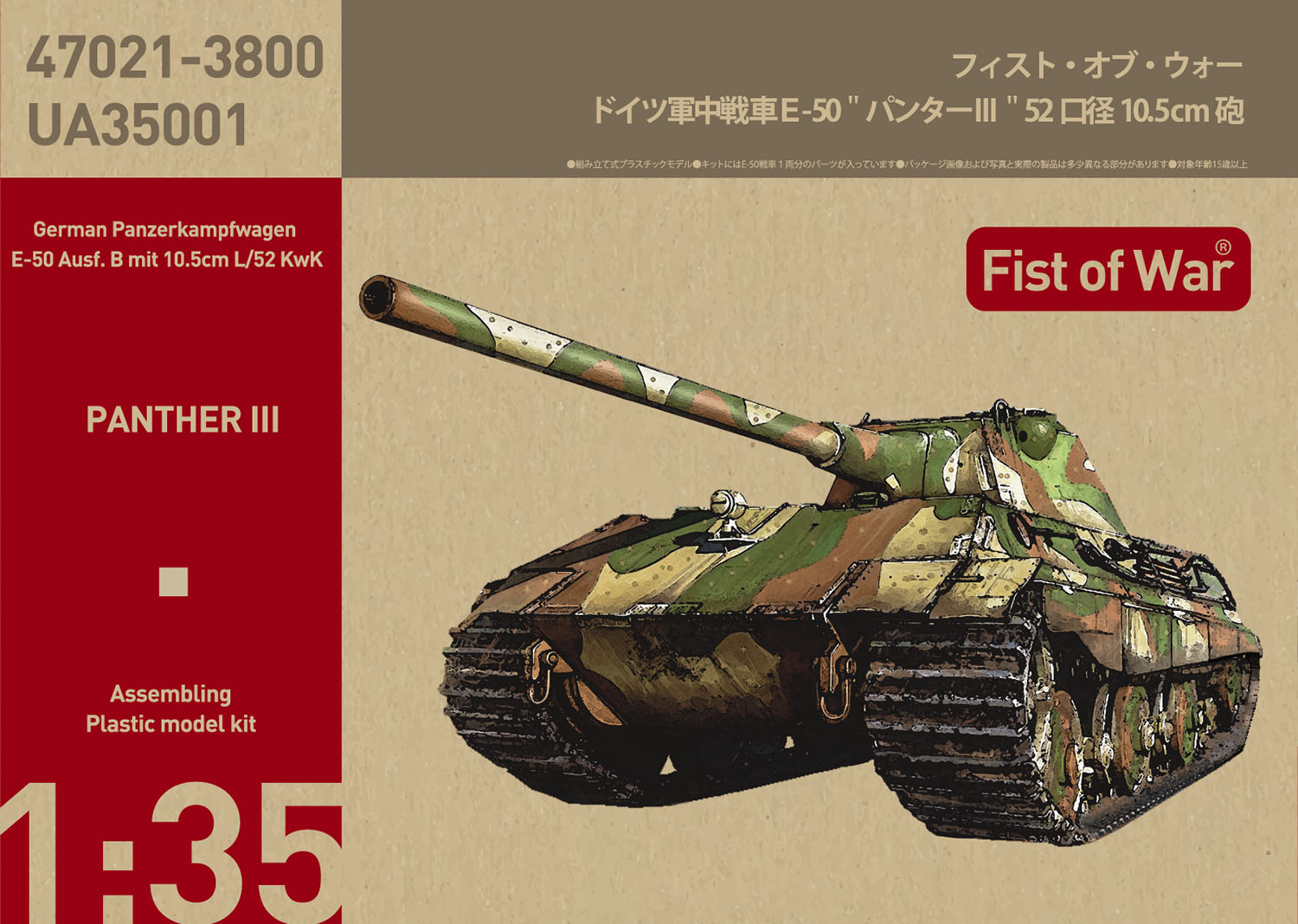 1/35 　E-50 Ausf.B 10.5cm KwK L/52�パンター��