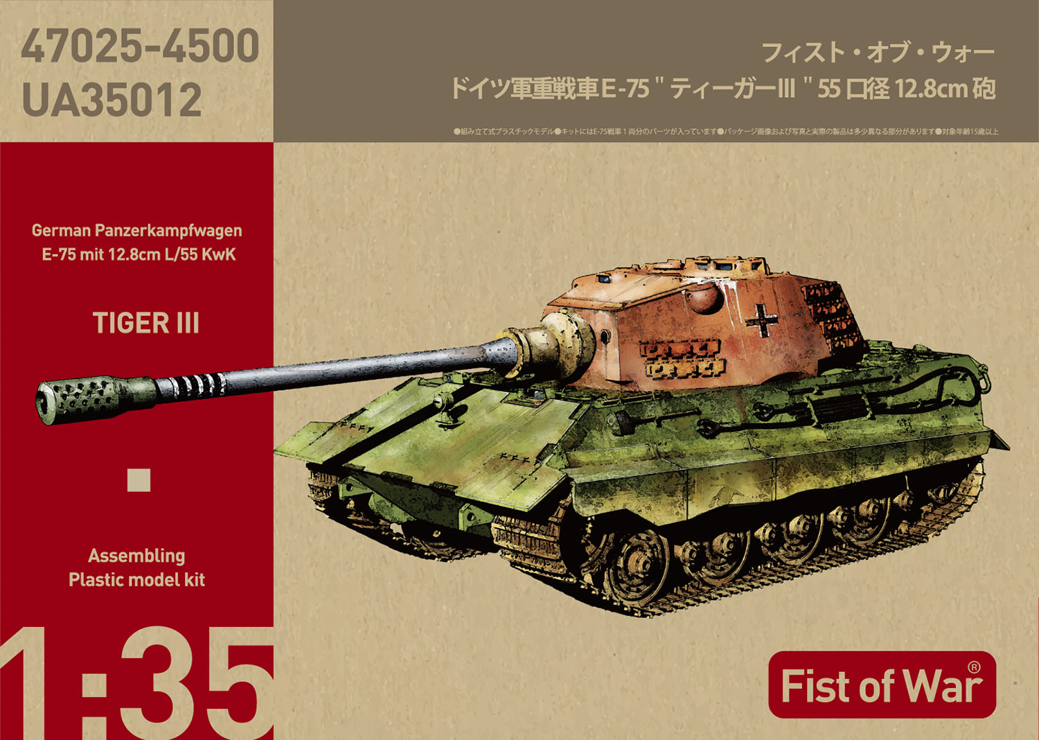 1/35 E-75 12.8cm kwk L/55ƥ? - ɥĤ