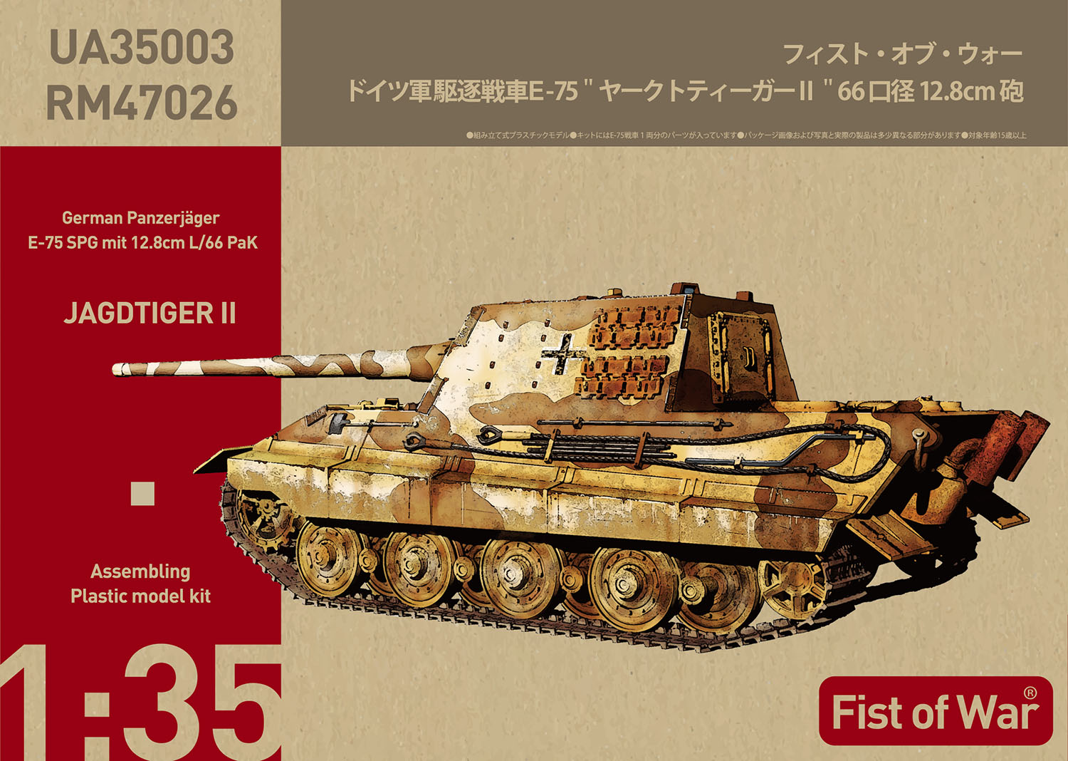 1/35 ɥķ E-75 "䡼ȥƥ?"