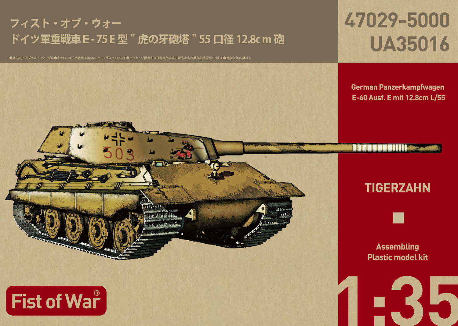 1/35 　ドイツ軍重戦車Ｅ-75 E型ティーガー� �虎の牙�砲塔 - ウインドウを閉じる