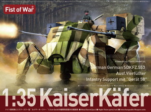 1/35　ドイツ軍 ”カイザーキーファー” 5.5cm ゲレート58 機関砲搭載 4脚歩兵戦闘車