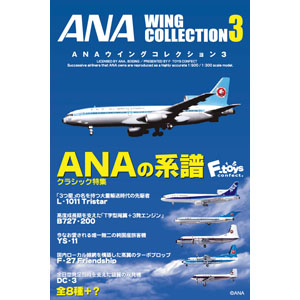 F-toys ANA WING COLLECTION3