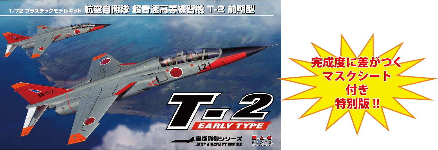 PLATZ 1/72 JASDF T-2 Early Version w/ Masking Sheet