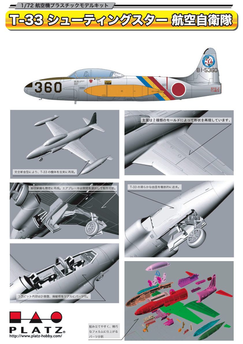 platz 1/72 JASDF T-33 Shooting star