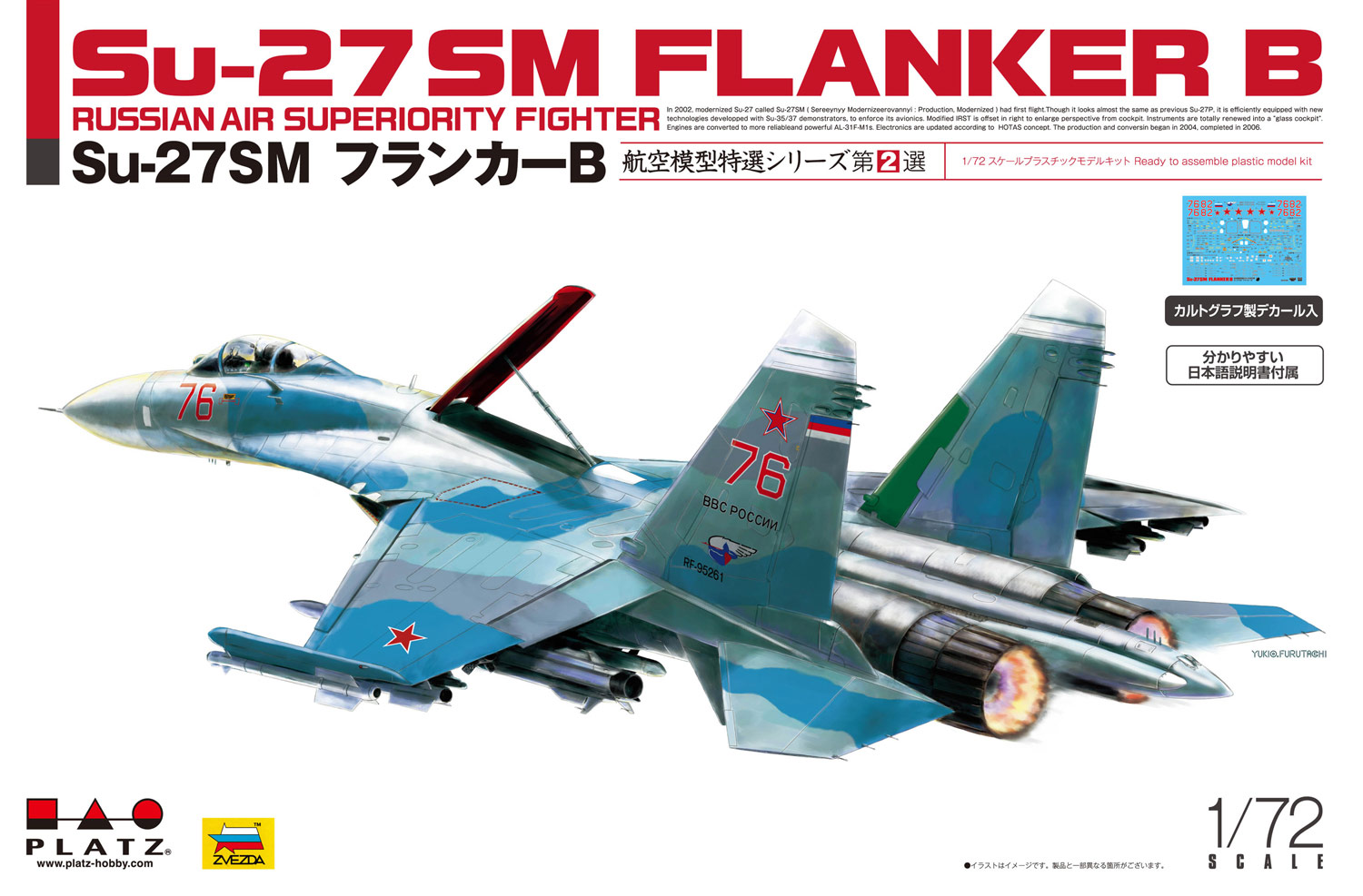 1/72 プラッツ　ズベズタ　スホーイ　Su-27 フランカー　ロシア空軍