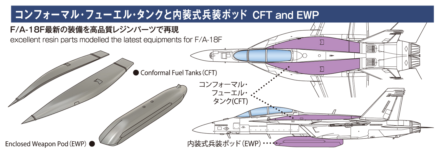 1/144 ꥫ F/A-18F ѡۡͥå եޥ롦ե塼롦(CFT) 