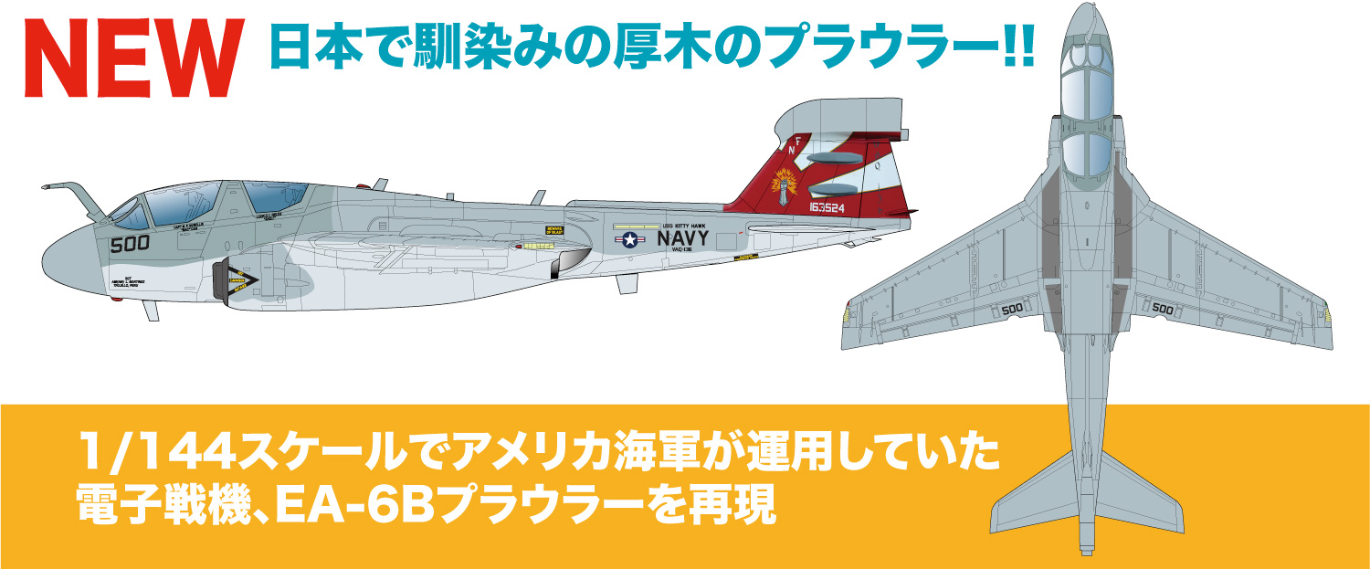 1/144 ꥫ Żﵡ EA-6B ץ饦顼 VAQ-136 ȥå - ɥĤ