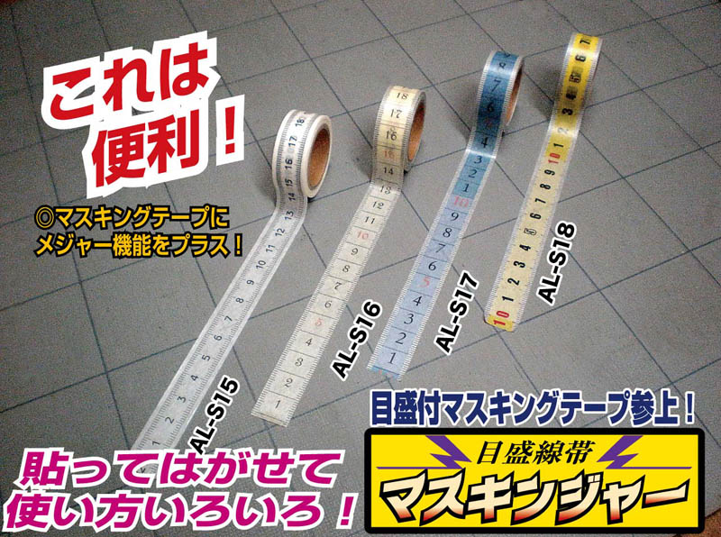 ALEC Masking tape MASUKINJYA (White, Ivory, Blue, Yellow)