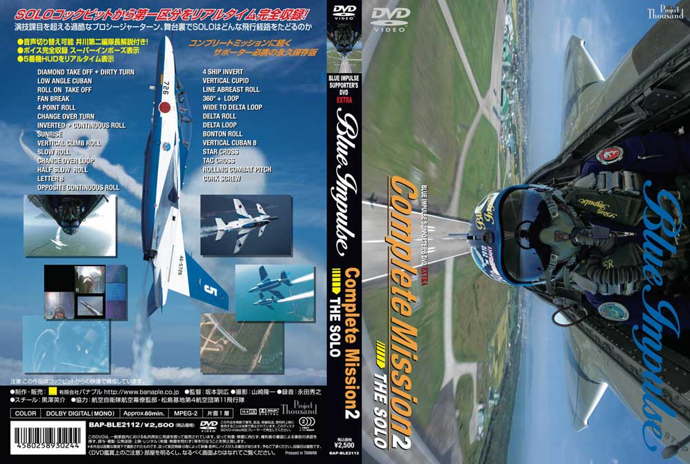 Banaple DVD Blue Impulse Complete Mission2