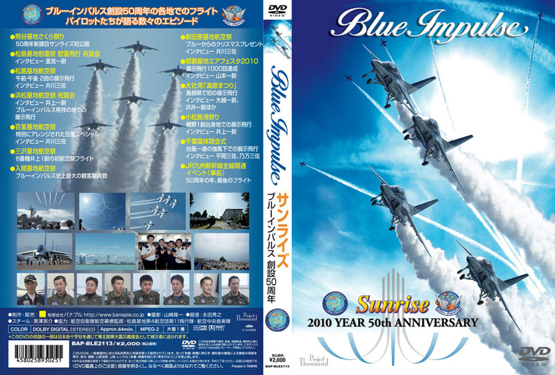 Banaple DVD Blue Impulse sunrise