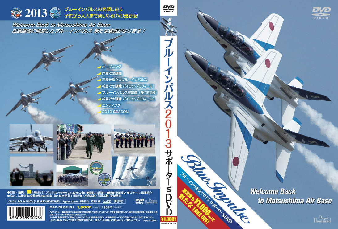 Banaple DVD Blue Impulse