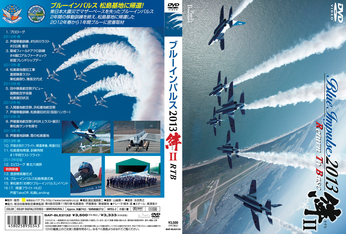 Banaple DVD Blue Impulse