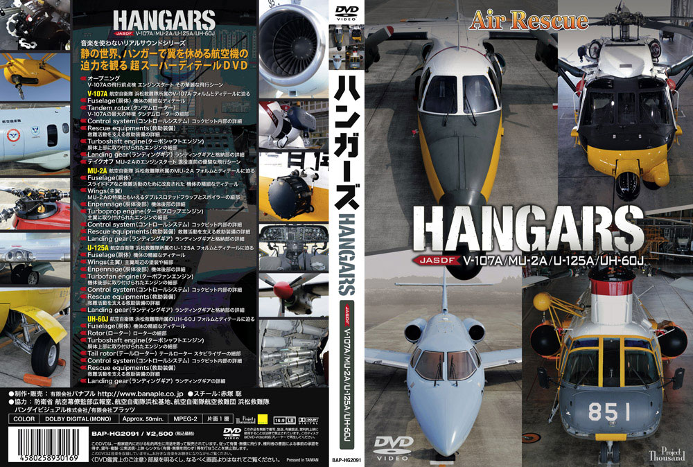 Banaple DVD HANGARS V-107A/MU-2A/U-125A/UH-60J
