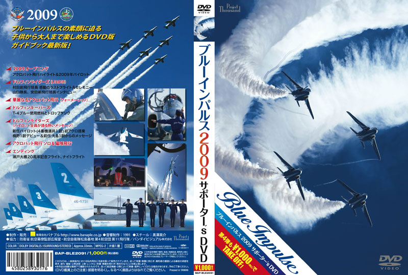 Banaple Blue Impulse 2009 Suporter's DVD