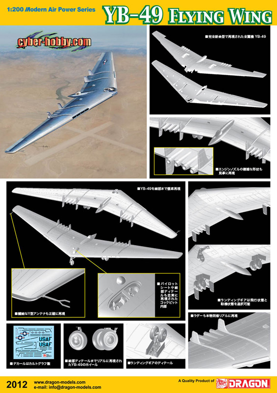 Сۥӡ 1/200 ꥫ ⵡ YB-49