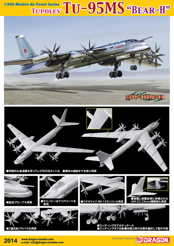 Сۥӡ 1/200 ĥݥ Tu-95MS "٥-H" - ɥĤ