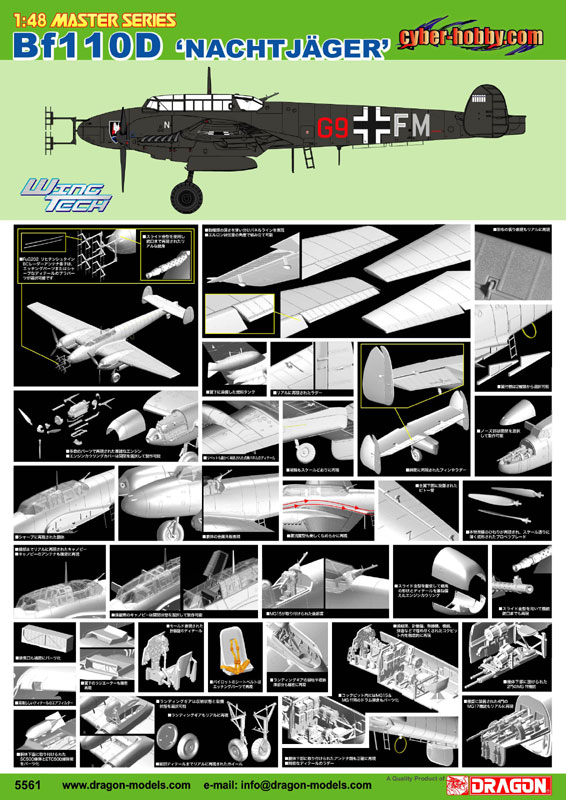 Сۥӡ 1/48 ɥĶ Bf110D "ʥϥȥ" - ɥĤ