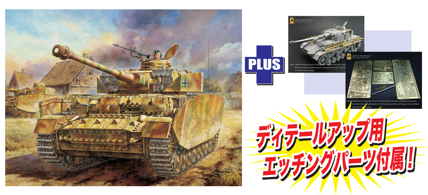 ɥ饴ܥե 1/35 WW.II ɥķ IVH  +ǥơ륢åץѡդ - ɥĤ