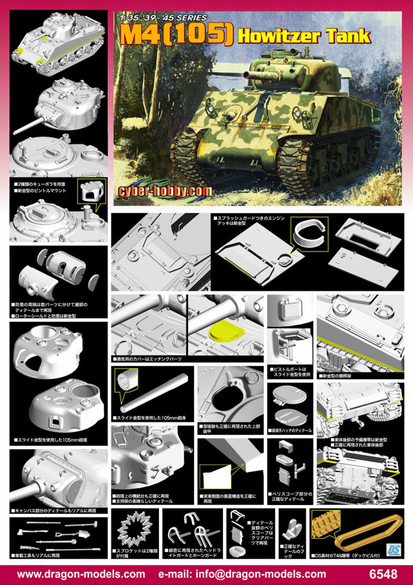 cyber-hobby 1/35 M4(105) Howitzer Tank