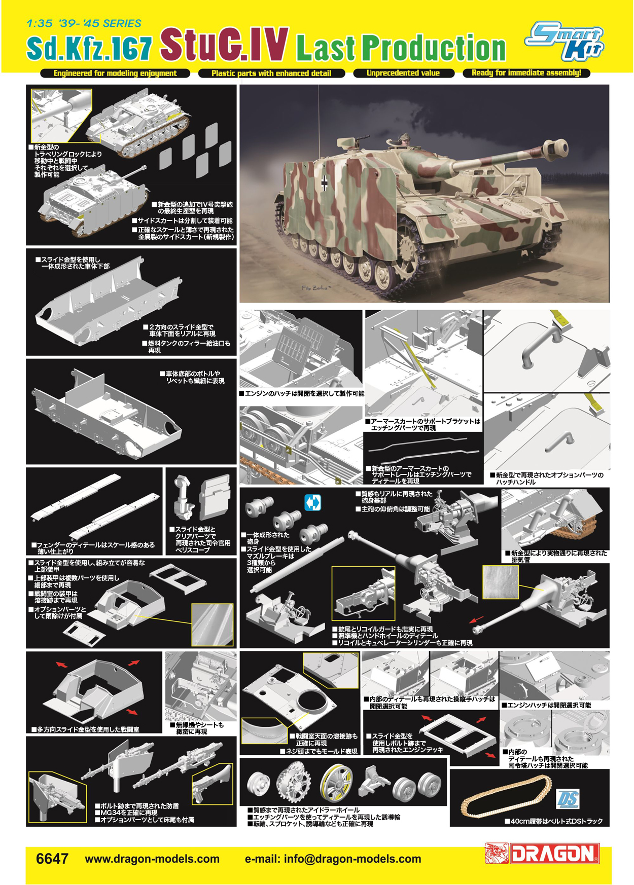 Сۥӡ 1/35 WW.II ɥķ Sd.Kfz.167 IVͷˤǽ(ޡȥå) - ɥĤ