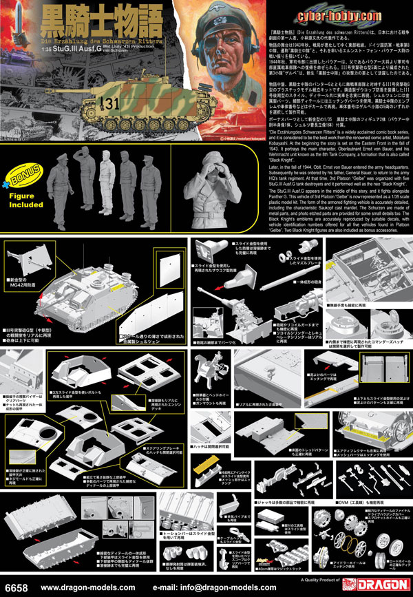 cyber-hobby 1/35 StuG III Ausg G "Black Knight"