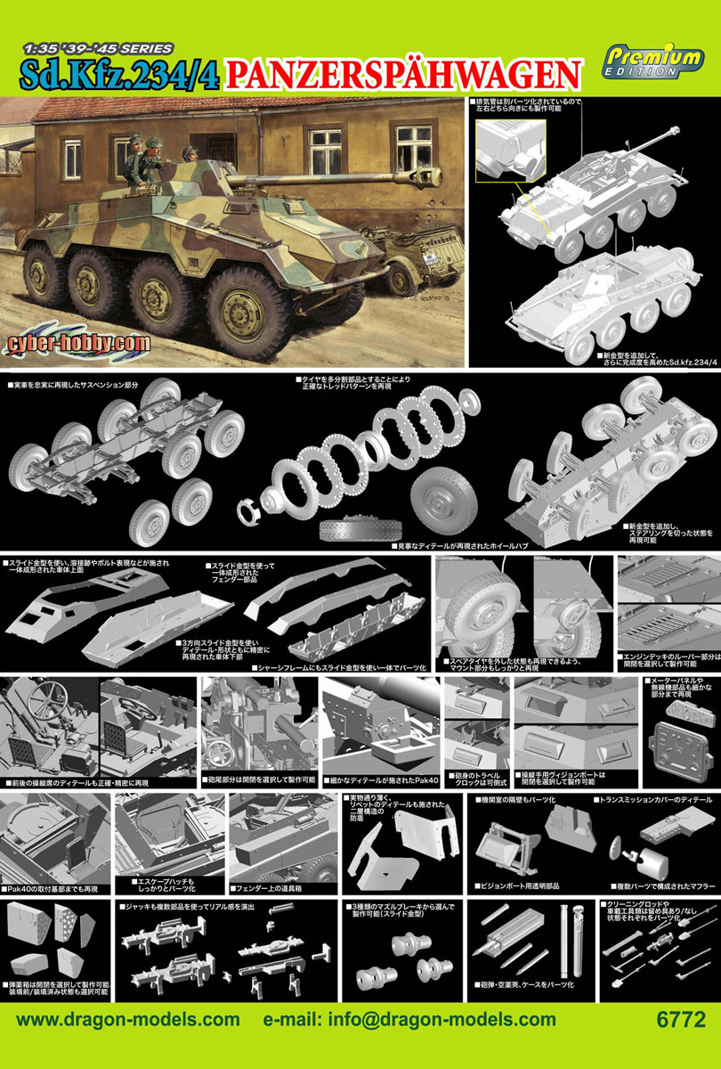 Сۥӡ 1/35 WW.II ɥķ Sd.Kfz.234/4 ѥå 8ּˤ