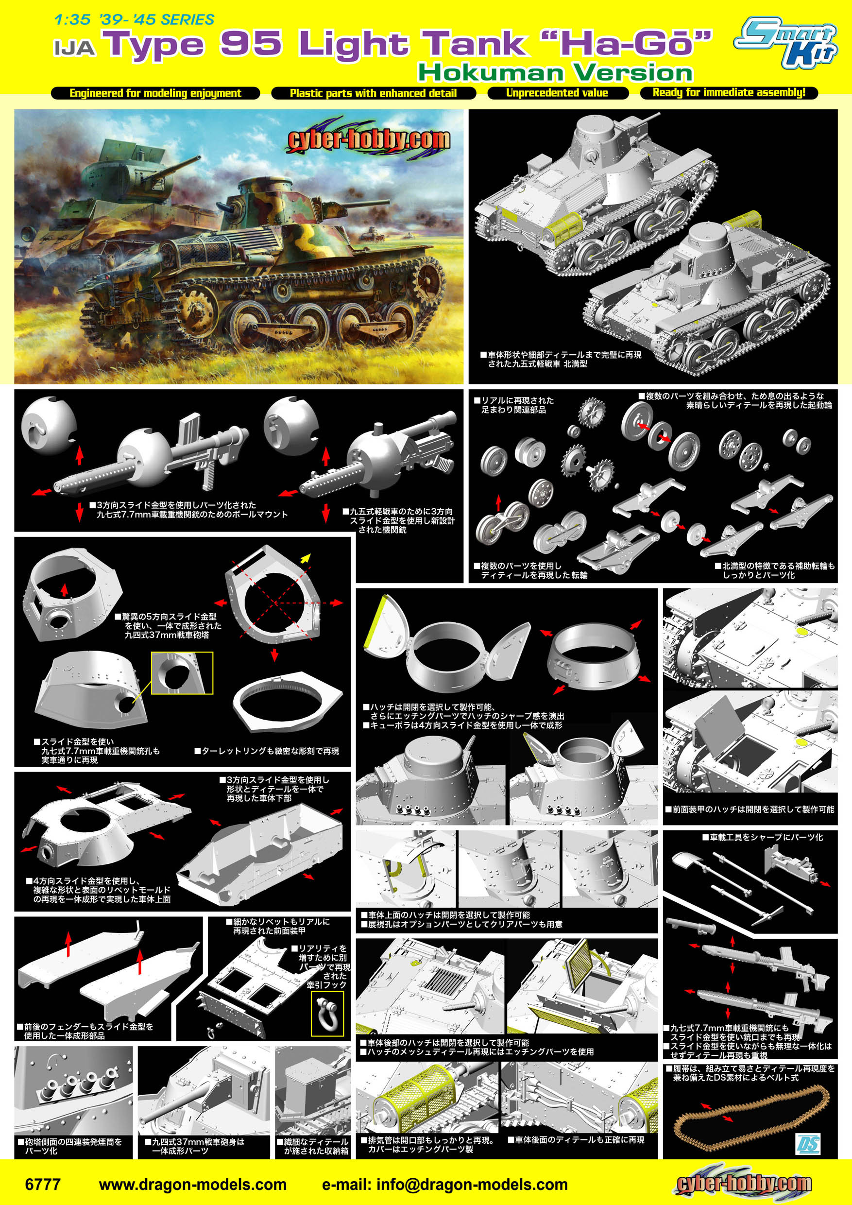サイバーホビー 1/35 WW.II 日本帝国陸軍 九五式軽戦車ハ号 (北