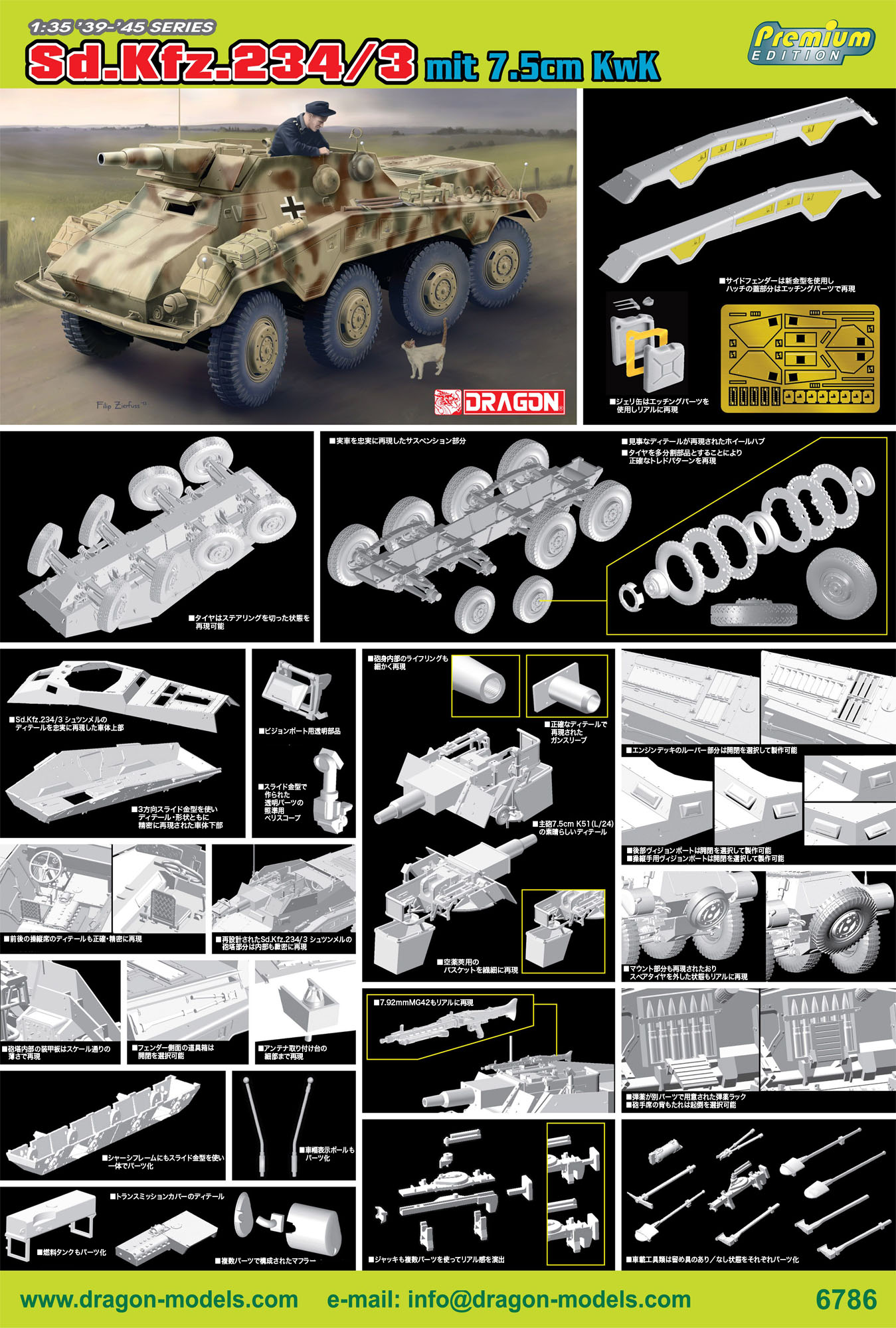 Сۥӡ 1/35 WW.II ɥķ Sd.Kfz.234/3 ĥ 7.5cmˤ 8ؽ廡 - ɥĤ