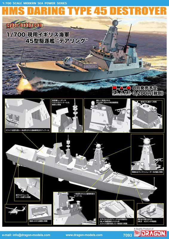 cyber-hobby 1/700 HMS Daring Type 45 Destroyer