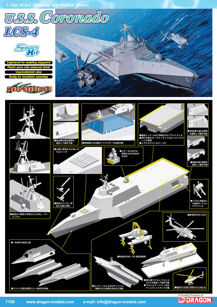 cyber-hobby 1/700 U.S.S. Coronado LCS-4