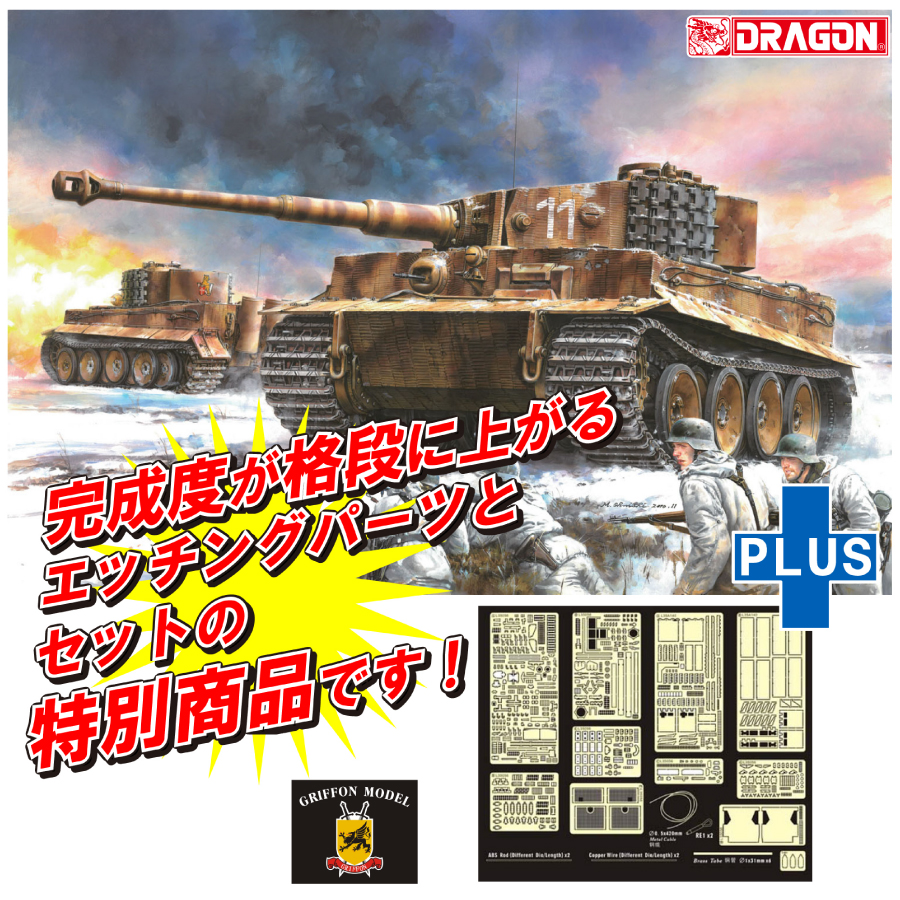 ɥ饴 1/35 WW.II ɥķ ƥI  506 1944 w/ĥåȥƥ