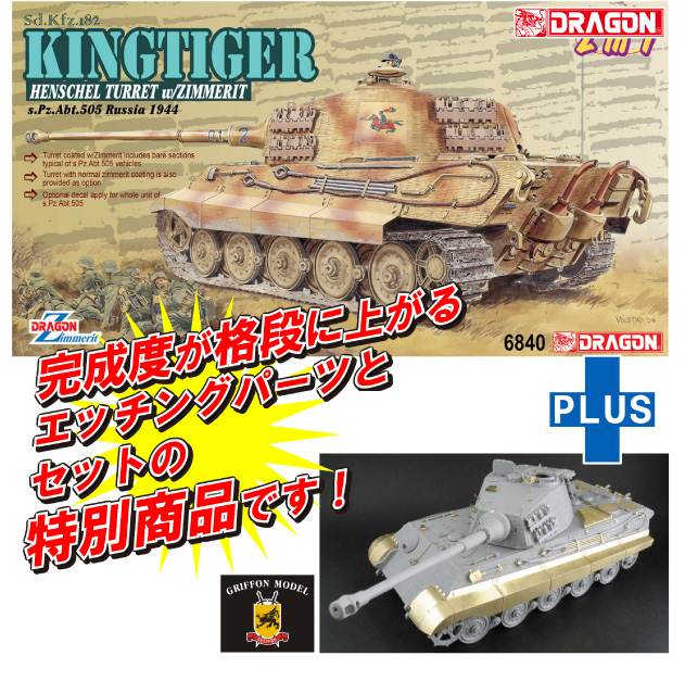 ץå 1/35 WW.II ɥķ Sd.Kfz.182 󥰥 إ󥷥ˤ +ǥƥ륢åץѡ