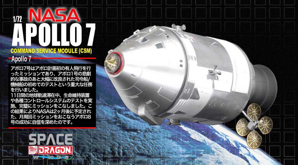 SpaceDragonWings 1/72 NASA Apollo 7 Command & Service Module