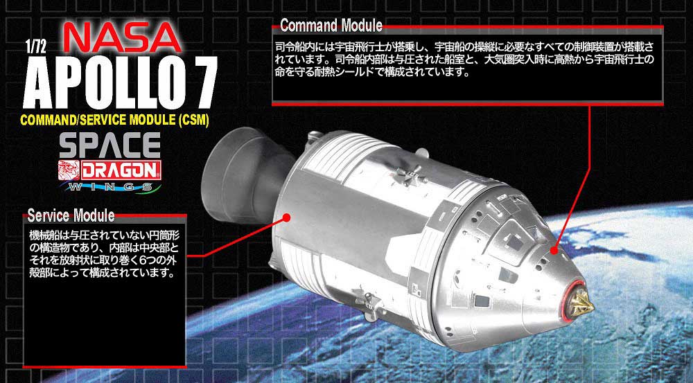 SpaceDragonWings 1/72 NASA Apollo 7 Command & Service Module