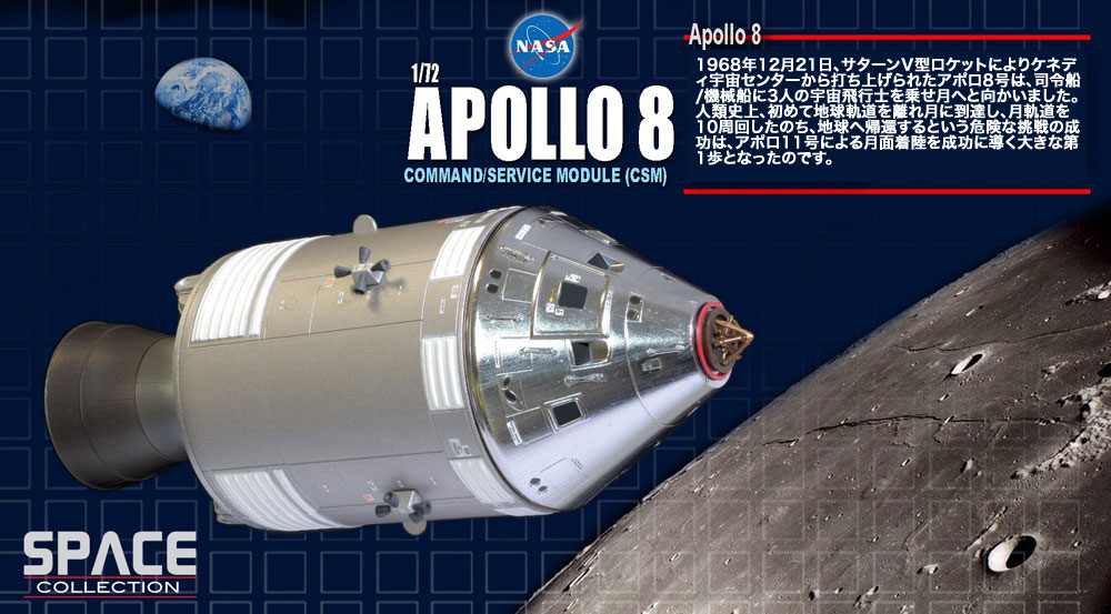 SpaceDragonWings 1/72 NASA Apollo 8 Command & Service Module