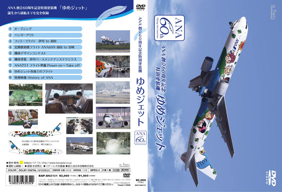 Хʥץ DVD ANAΩ60ǯǰ֤᥸åȡ - ɥĤ