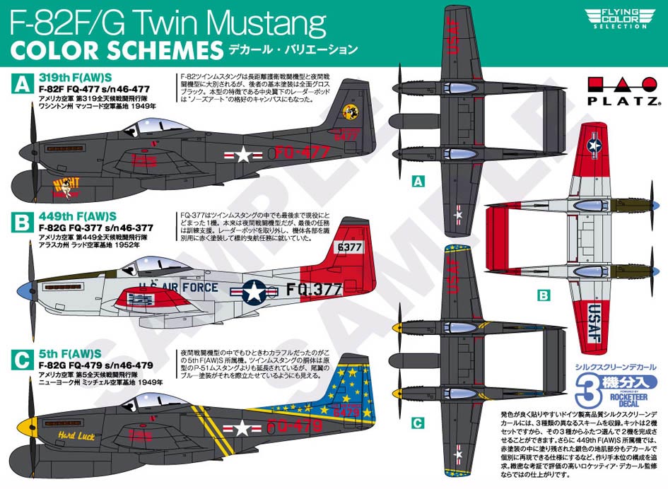PLATZ 1/144 F82F/G Twin Mustang (2 kits)