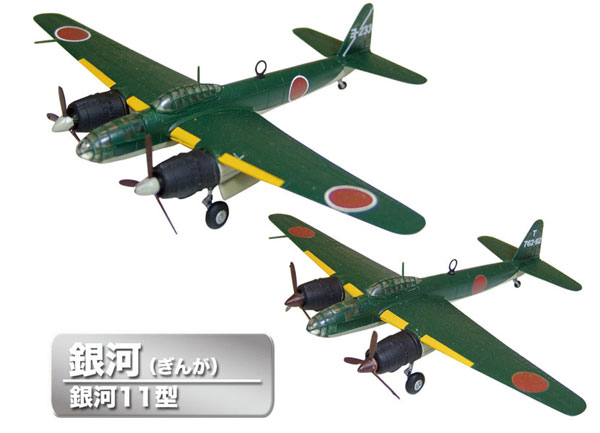F-toys Candy Toy 1/144 Twin Engine aircraft Collection