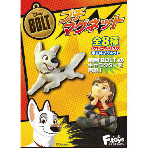 F-toys Candy toys BOLT