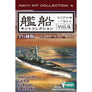 エフトイズ 食玩 1/2000 艦船キットコレクション Vol.4 [FT60156 