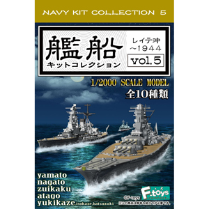エフトイズ 食玩 1/2000 艦船キットコレクション Vol.5 レイテ沖 1944