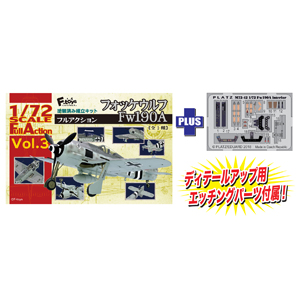 F-toys 1/72 FULL ACTION KIT FOCKE-WULF Fw190A w/ detail-up part