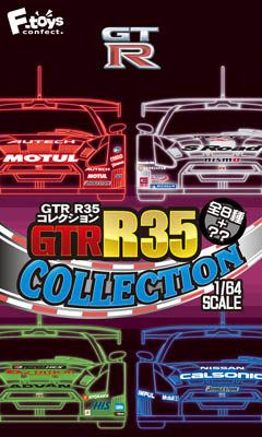 եȥ 1/64 GT-R R35 쥯 - ɥĤ