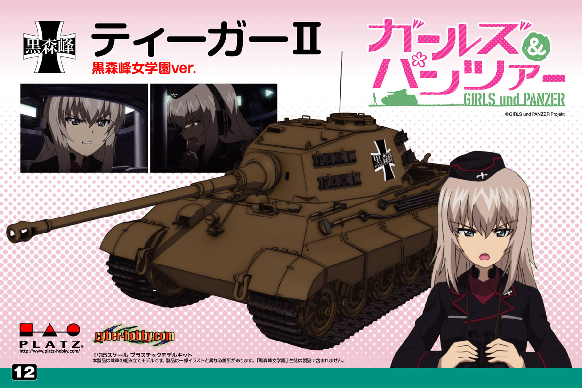 ガールズ＆パンツァー 戦車 1/72 あんこうチーム 黒森峰女学院