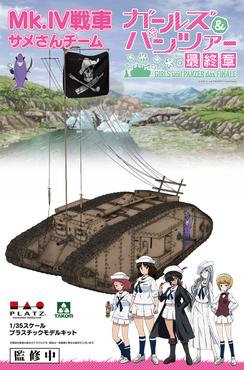 PLATZ 1/35 Mk.IV from TEAM SAMESAN of GIRLS und PANZER