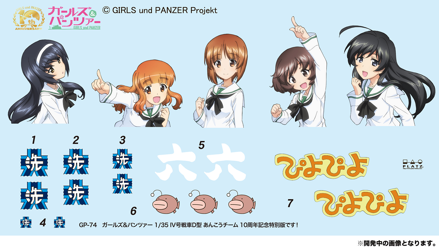 GIRLS und PANZER 1/35 Panzer Kpfw IV Ausf.D Team Ankou 10th Anni