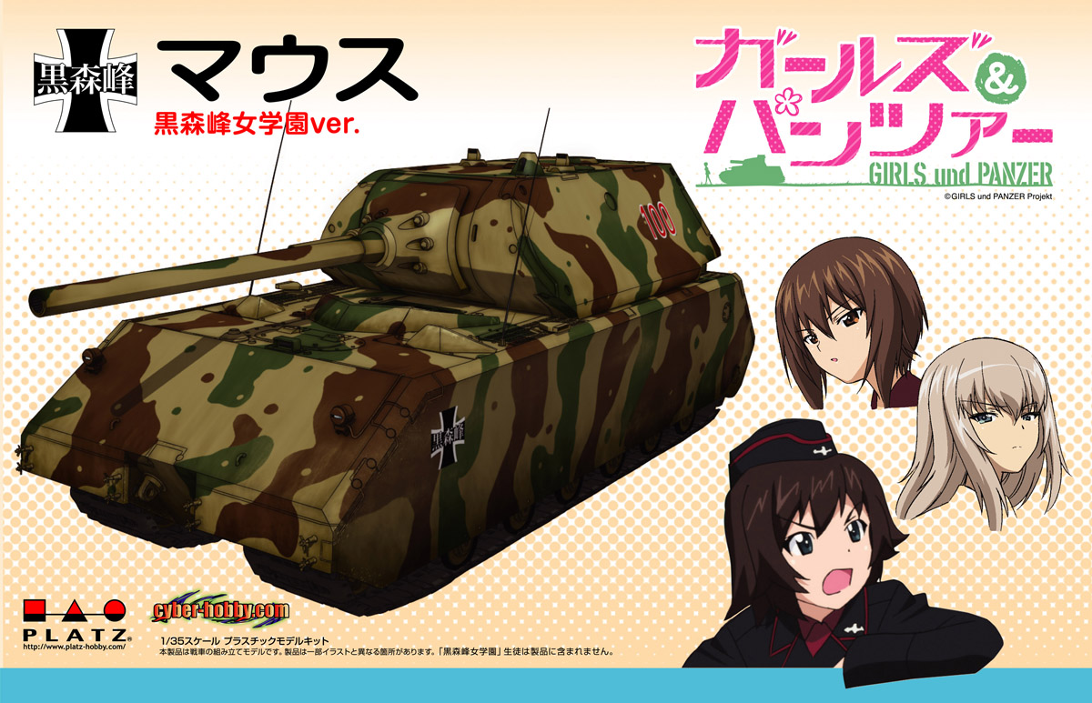 プラッツ ガールズ&パンツァー 超重戦車マウス 黒森峰女学園 1/35スケール プラモデル GP-24