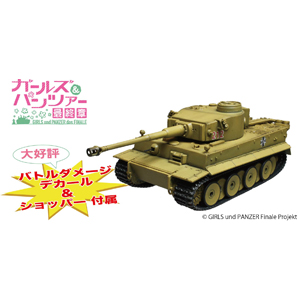 プラッツ ガールズ＆パンツァー劇場版 1/72 ティーガーI 黒森峰